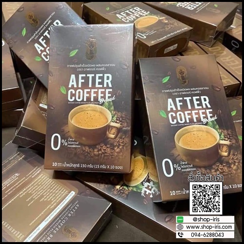 อาฟเตอร์ คอฟฟี่ AFTER COFFEE