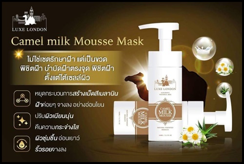 มาส์กมูสนมอูฐ Luxe London Camel Milk