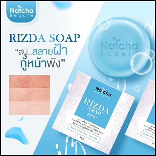 สบู่ริซด้า Rizda Soap by Natcha สลายฝ้า หน้าใส