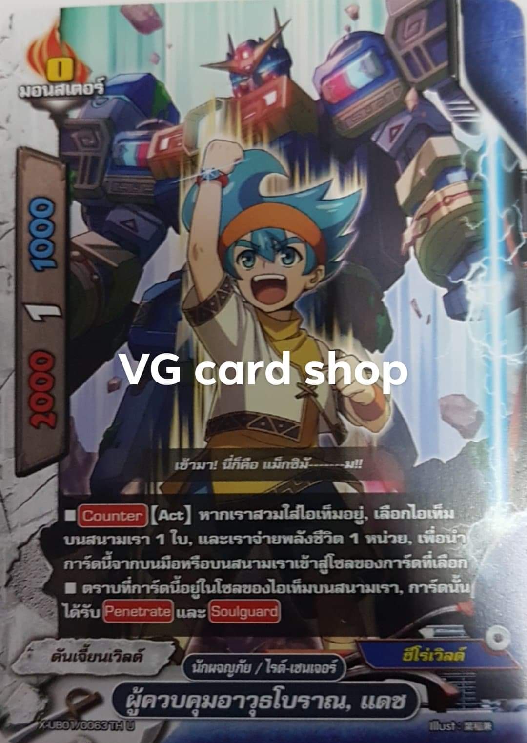 สุดท้าย หายาก ผู้ควบคุมอาวุธโบราณ แดช ไม่ฟอย