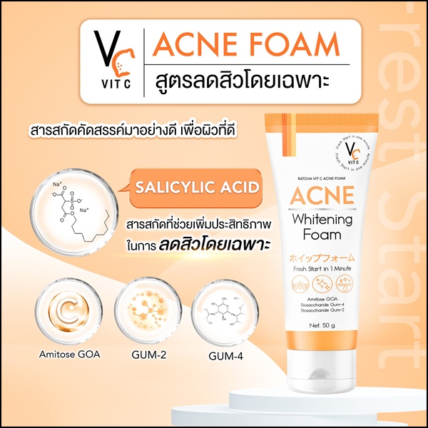 Vit C Ance Foam โฟมล้างหน้า สูตรลดผิวโดยเฉพาะ