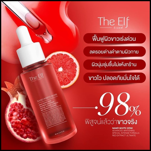นาโนไวท์โดส THE ELF NANO WHITE DOSE หัวเชื้อโดสเร่งขาว (แพ็คเกตใหม่)