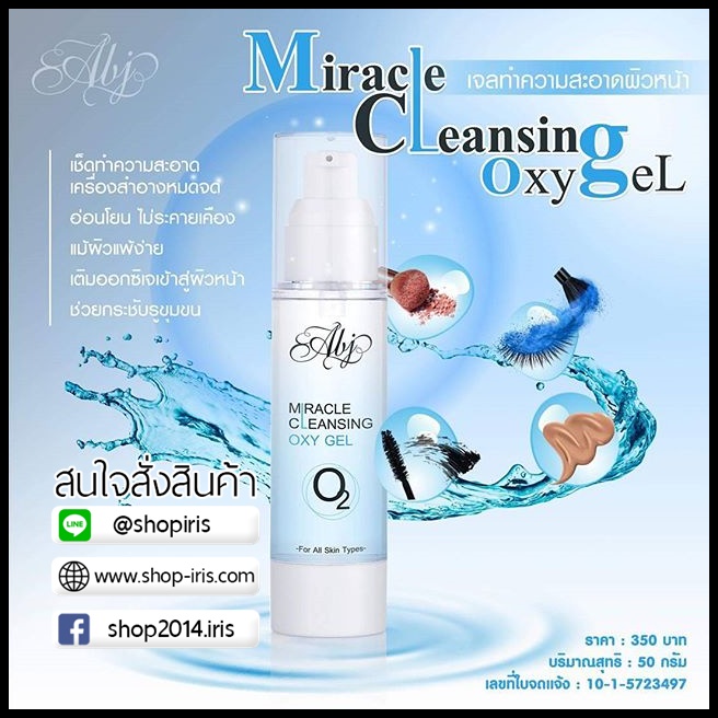 เจลทำความสะอาดผิวหน้า Miracle Cleansing Oxy Gel