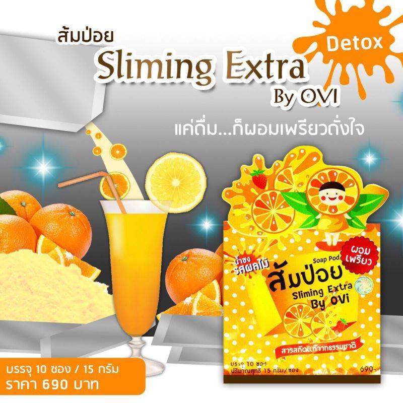 ส้มป่อย sliming extra แบบชงดื่ม by ovi