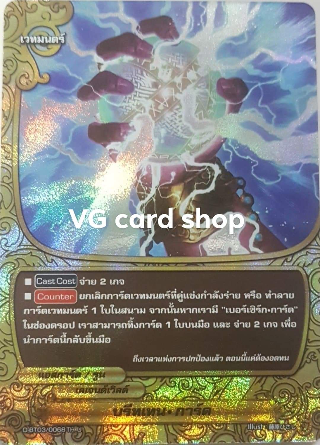 ฟอย บรีทเทนการ์ด