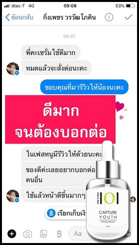 (โปรส่งฟรี) 1O1 Capture Youth Lifting Serum วันโอวัน เซรั่มยกกระชับผิวหน้า