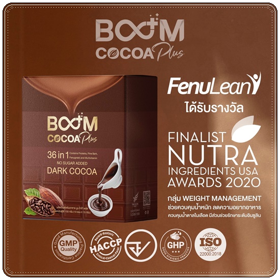 ดาร์กโกโก้ Boom Cocoa Plus บูมโกโก้พลัส