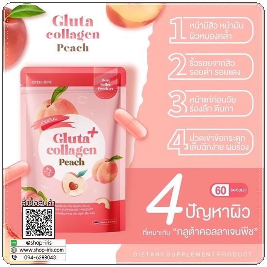 กลูต้าคอลลาเจนพีช Gluta Collagen Peach VEERA