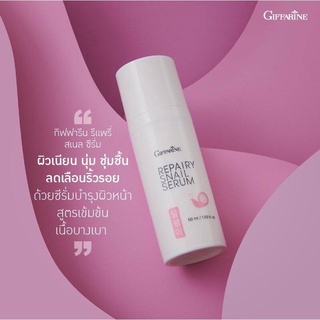 ซีรั่ม บำรุงผิวหน้า สูตรเข้มข้น ผิวนุ่ม ชุ่ม ใส ไบรท์ ในข้ามคืน Repairy Snail Rerum Giffarine