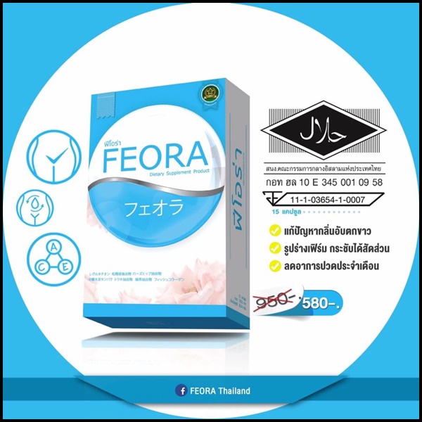ฟีโอร่า ชนิดแคปซูล FEORA