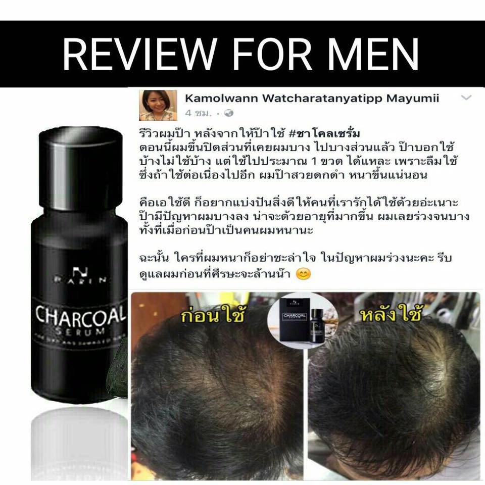 ชาโคล เซรั่ม บำรุงผม (PARIN CHARCOAL SERUM)