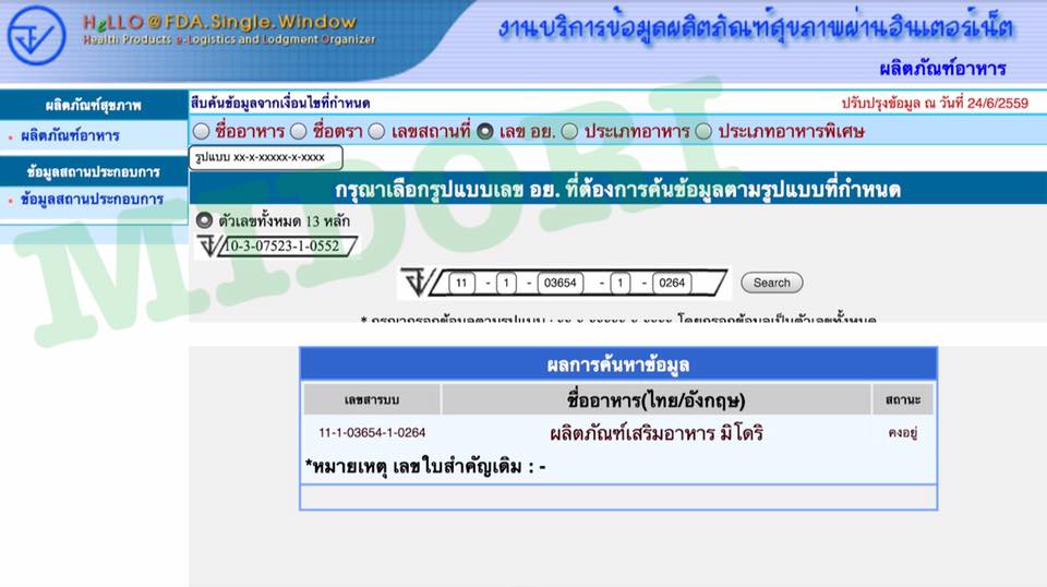 MIDORI (มิโดริ ผลิตภัณฑ์เสริมอาหารเพื่อผิวขาว) โปรส่งฟรี EMS