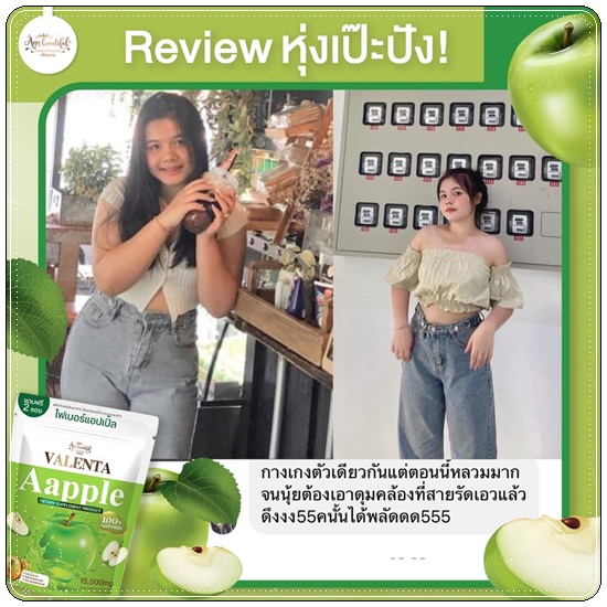 ไฟเบอร์แอปเปิ้ล Valenta Fiber Apple