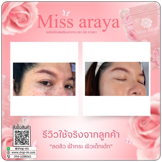 มิสอารยา Miss Araya
