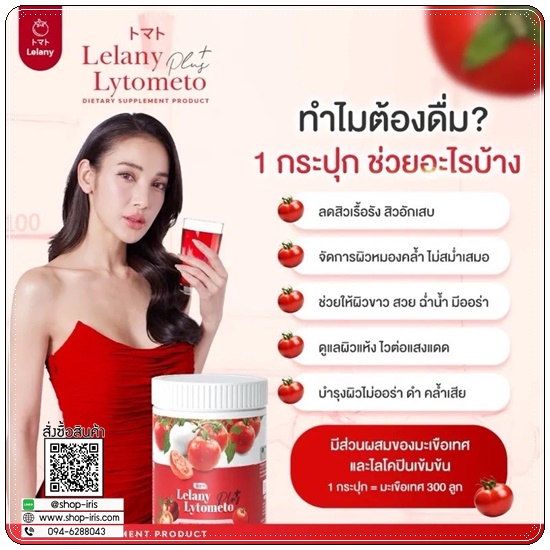 Lelany Lytometo Plus (1แถม1)