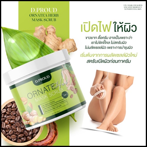 มาร์คสครับเขียว D.proud Ornate Herb Mask Scrub (ส่งฟรี)
