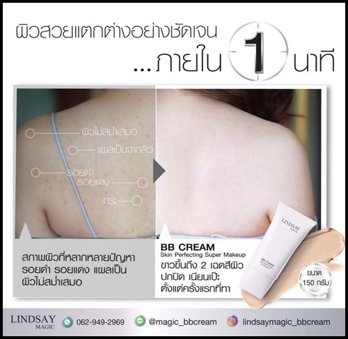 Lindsay Magic BB Cream บีบีทาผิวกาย