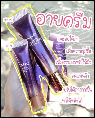 ครีมบำรุงรอบดวงตา AHC Ageless Real Eye Cream For Face
