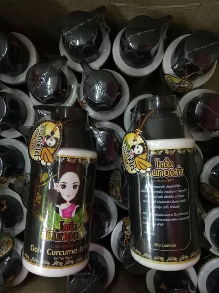 โลชั่นขมิ้นทองคำ by ยายโสภา (Gold Curcuma Lotion Yai Sopa)