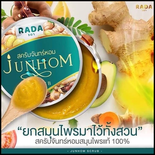 สครับจันทร์หอม JUNHOM Scrub สครับรดา