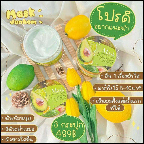 มาร์คจันทร์หอม Mask Junhom Herbal By RADA มาร์คสูตรสปา