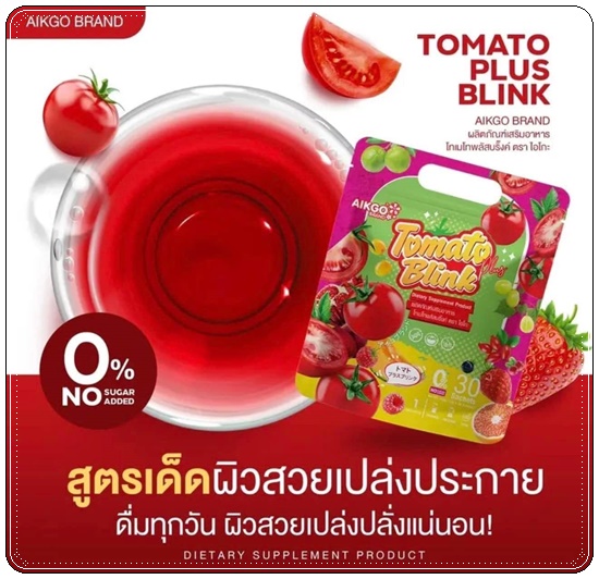 โทเมโทพลัสบริ้งค์ AIKGO Tomato Plus Blink น้ำชงขาวเนสกาแฟ