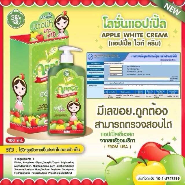 โลชั่นแอปเปิ้ล(Apple white cream)