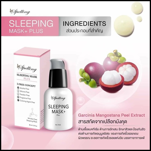 Sleeping mask+ Plus สลีปปิ้งมาส์กพลัส BY Spelling โฉมใหม่
