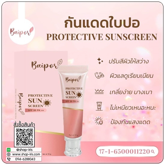 กันแดดใบปอ Baipor Protective Sun Screen