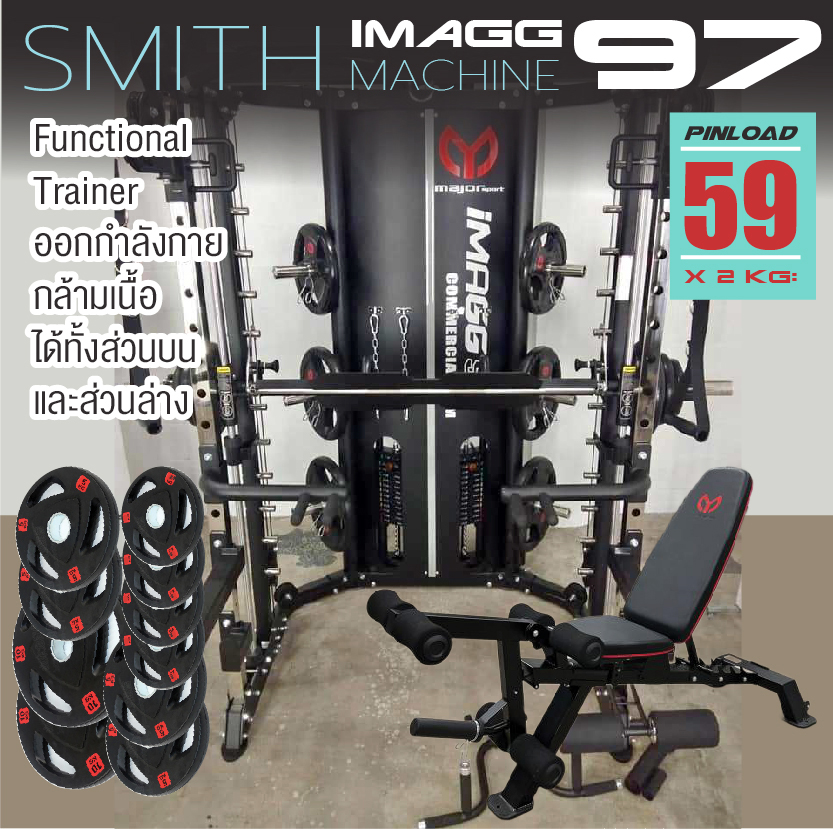 Smith Machine IMAGG 97 + ม้านั่ง819A + แผ่นน้ำหนัก50kg, สมิทแมชชีน