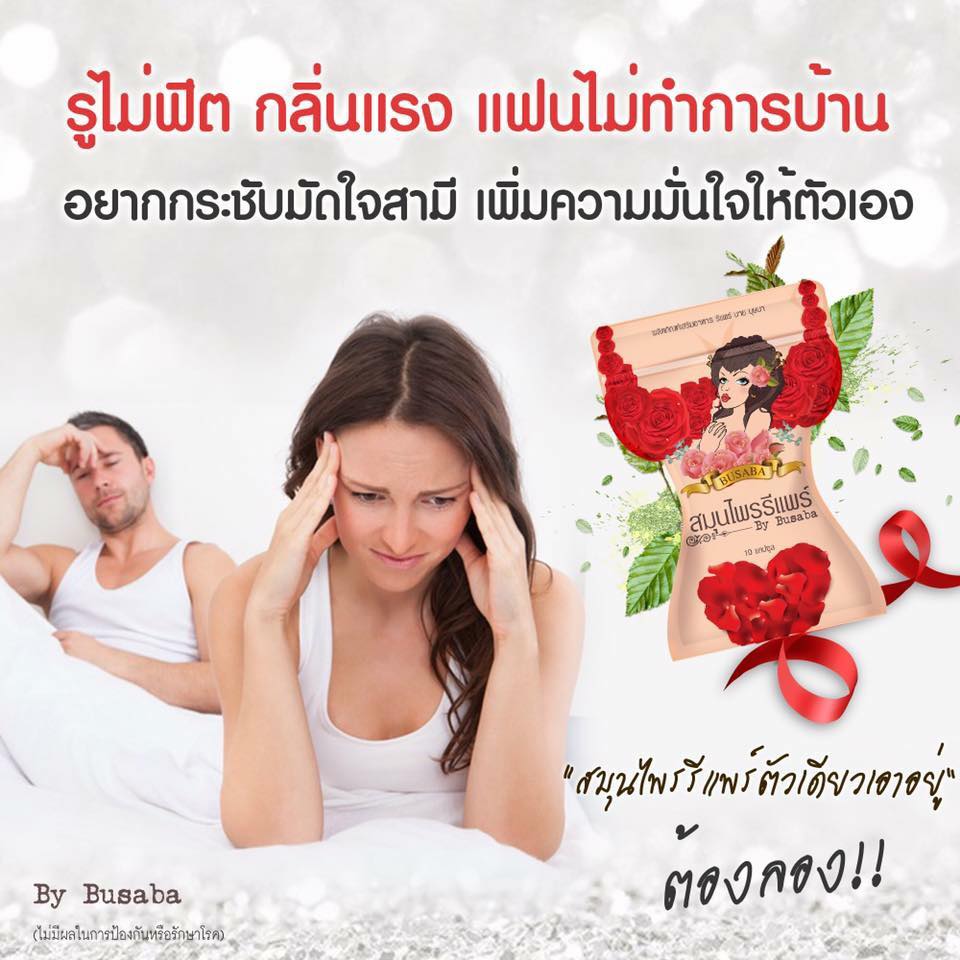 สมุนไพรรีแพร์ By บุษบา