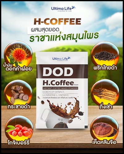 DOD H-COFFEE กาแฟสมุนไพร by Ultima Life