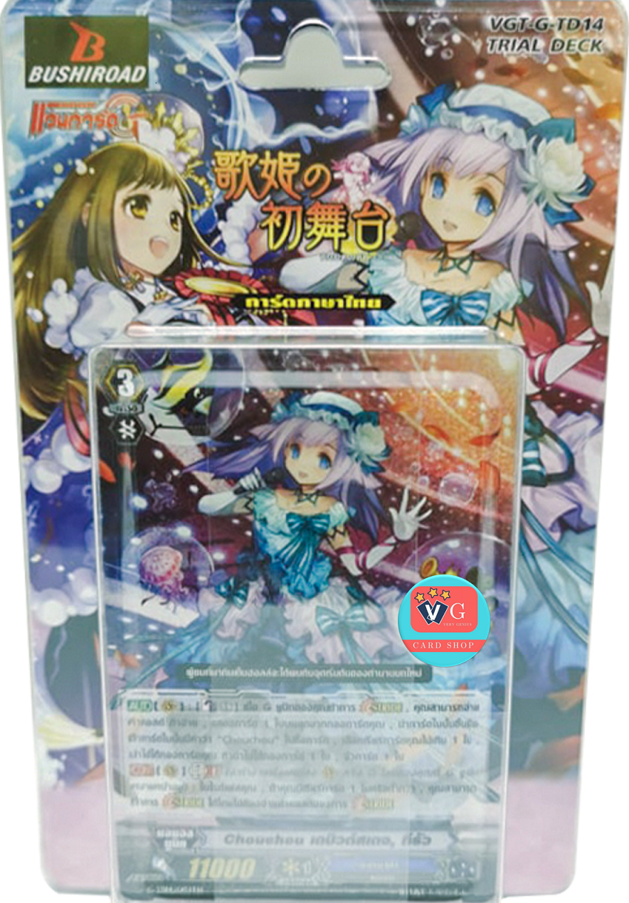 g-td14 เบอร์มิวด้า ชุดเริ่มต้น Chouchou