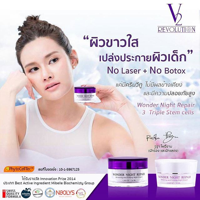 วีทู เรฟโวลูชั่น วันเดอร์ ไนท์ รีแพร์ (V2 Revolution Wonder Night Repair) ไนท์ครีม ครีมหน้าเด็ก