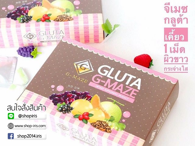 กลูต้า จีเมซ GLUTA G-MAZE สูตรใหม่แบบเคี้ยว ของแท้ ส่งฟรี