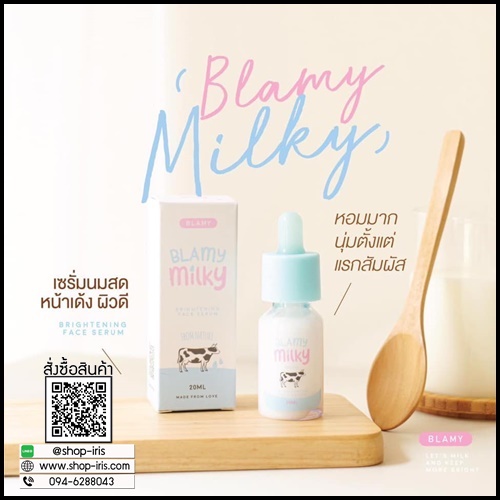 เซรั่มน้ำนม Blamy Milky Bright Serum เซรั่มนมสดหน้าใส
