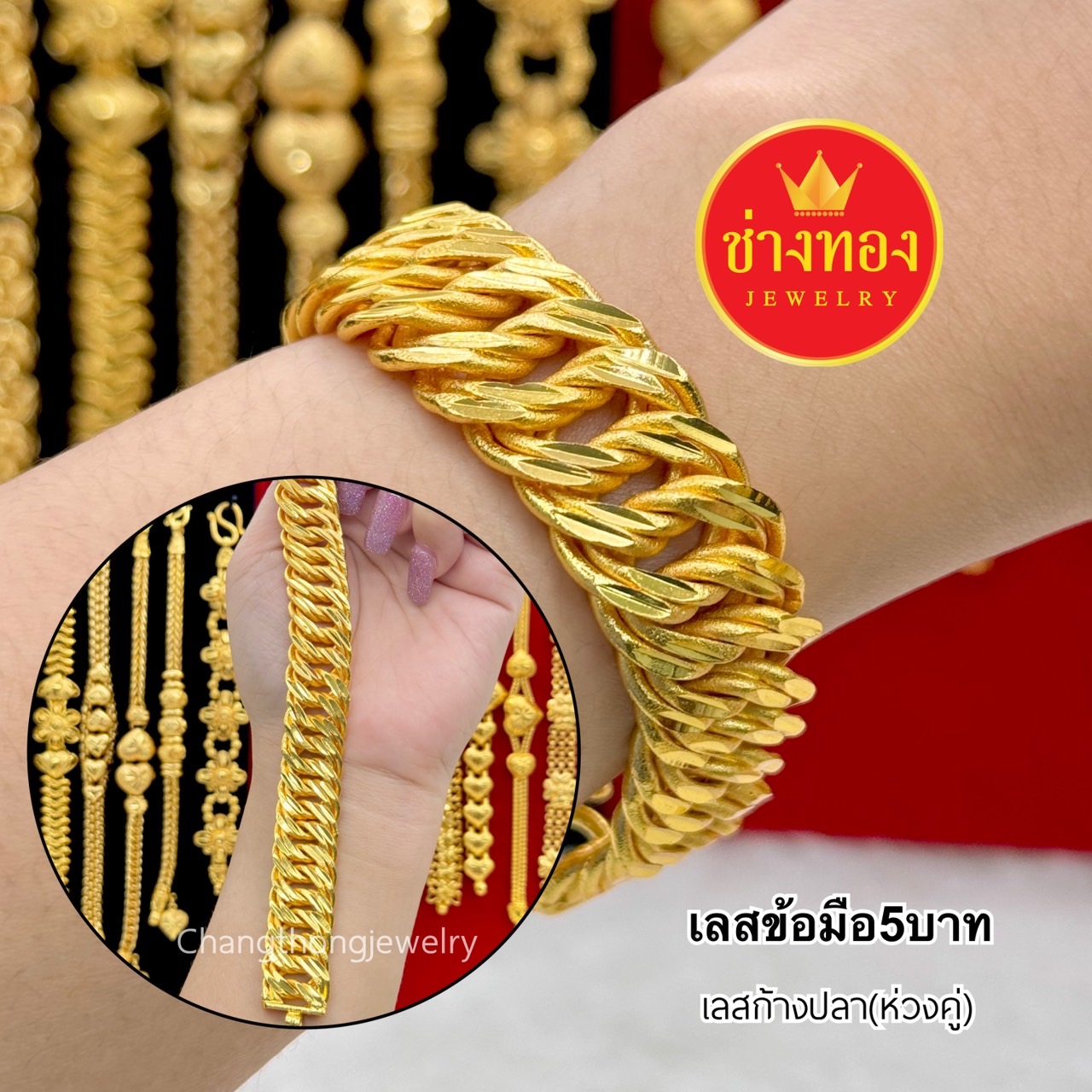 เลสข้อมือ 5บาท P.001