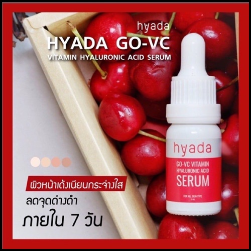 เซรั่มไฮยาดา Hyada Go-VC Vitamin Hyaluronic Acid Serum (1 แถม 1)