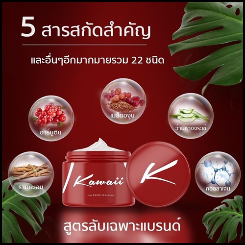 Kawaii ครีมรักแร้ขาว คาวาอี้