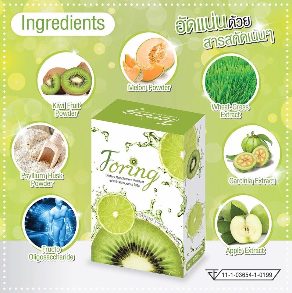 Foring ลดน้ำหนัก โปรส่งฟรี EMS
