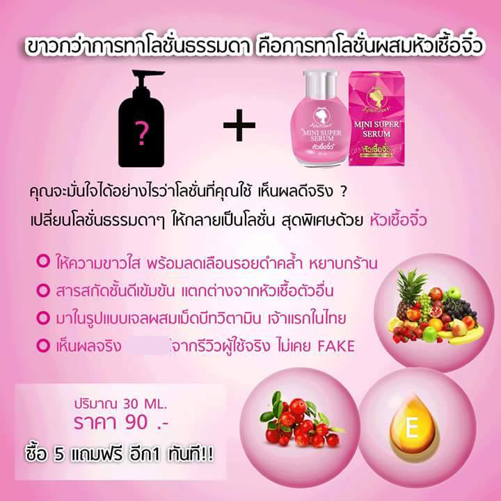 หัวเชื้อจิ๋ว คุณจันทร์ (mini super serum)