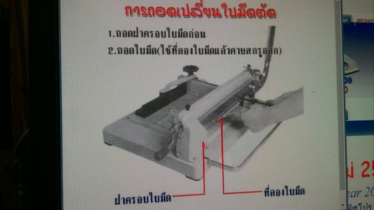 เครื่องตัดกระดาษเข้าเล่ม