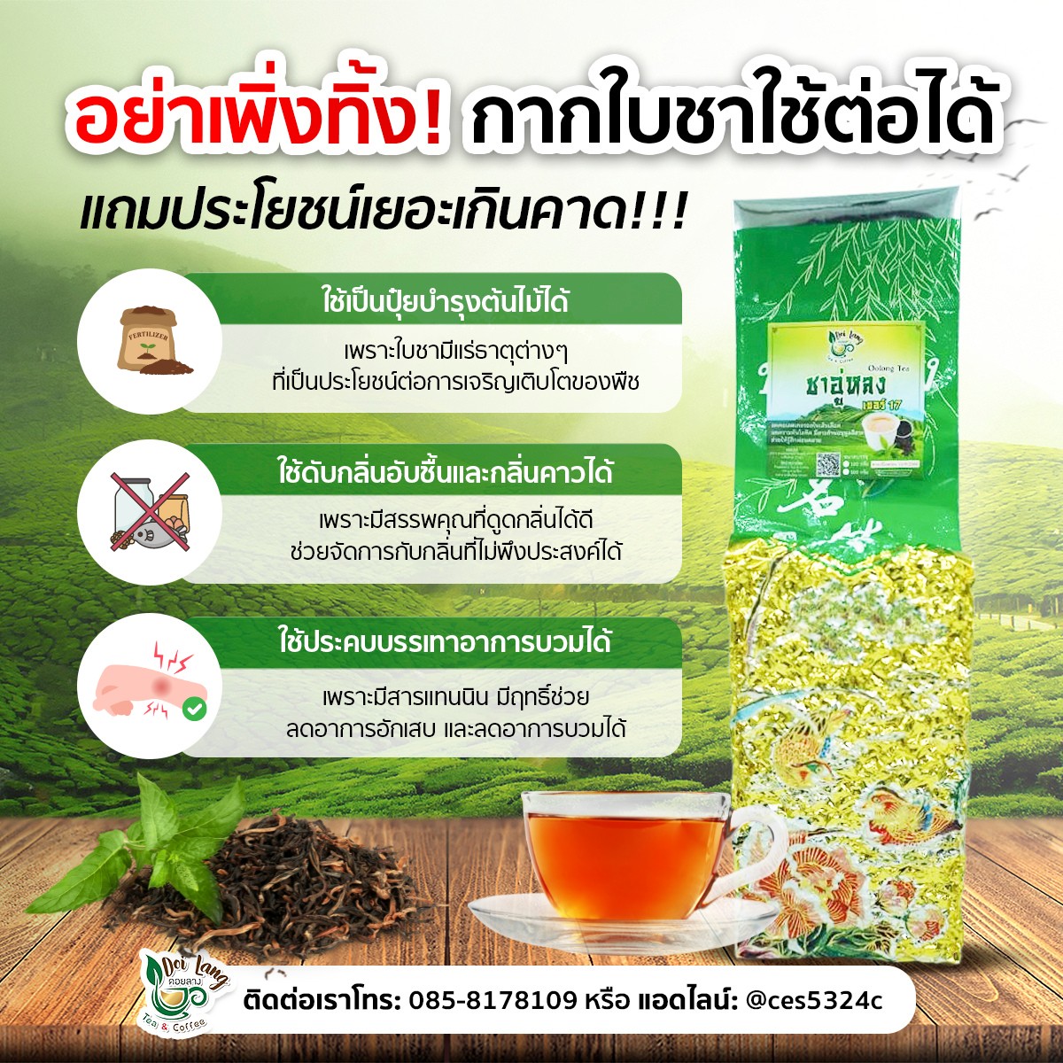 ชาอู่หลงสี่ฤดู ชาอู่หลง 4 ฤดู Oolong Tea ขนาด 100 กรัม Four Season Tea เป็นชาที่สามารถเก็บเกี่ยวได้เพียงปีละครั้ง ลักษณะเด่นคือ ชาจะมีกลิ่นหอมเหมือนดอกกล้วยไม้ธรรมชาติ และมีรสชาติที่ เข้มข้น ชุ่มคอกว่าชาชนิดอื่นๆ