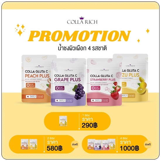 คอลลาริชน้ำชง Colla Rich colla gluta c น้ำชงผิวเผือก
