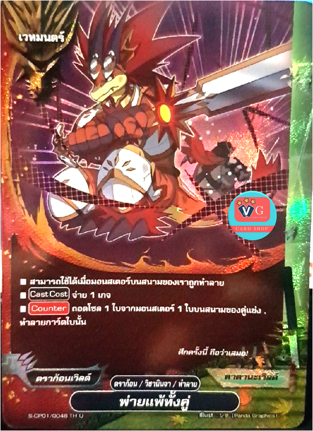 พ่ายแพ้ทั้งคู่ ฟอย