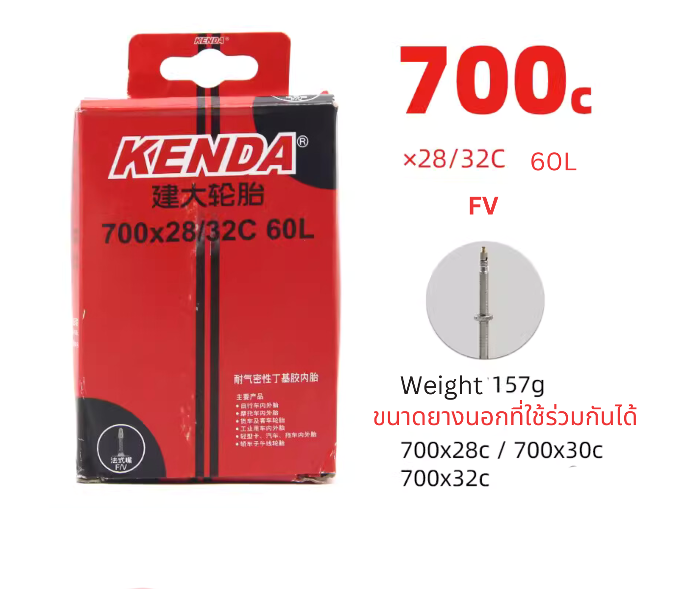 Kenda ยางในจักรยาน สำหรับ Roadbike Citybike ขนาด 700C