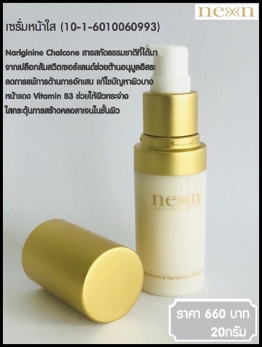 Neon White เซตบำรุงผิวหน้า By คุณเอตีสิบ