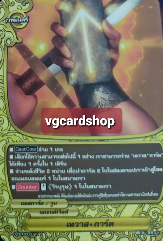 เทวาสการ์ด ฟอย