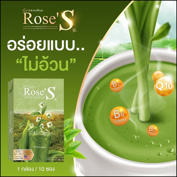 ชาเขียวมัทฉะ โรเซ่เอส Greentea Rose'S ชาเขียวลดน้ำหนัก (ส่งฟรี)