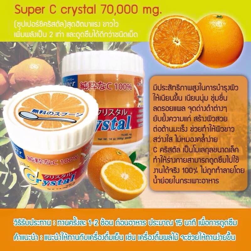 ซุปเปอร์ซีคริสตัล (Supper C crystal 70,000 mg)